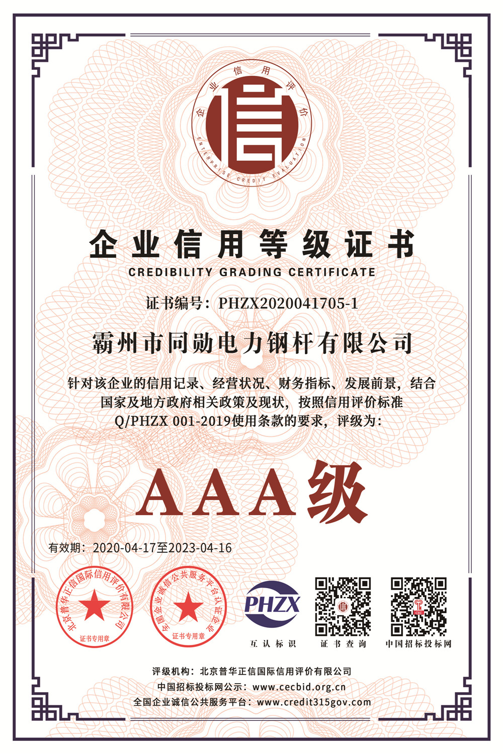 企業信用等級證書